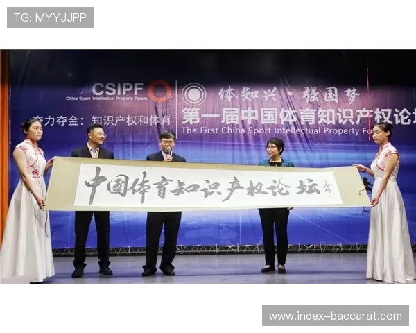 体育行业知识产权保护强化，激励创新活动