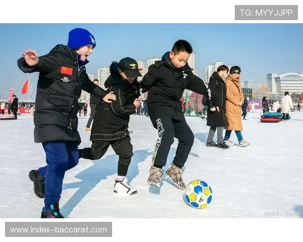 雪地足球趣味互动，青少年训练营开展